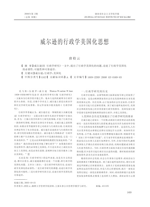 威尔逊的行政学美国化思想.kdh
