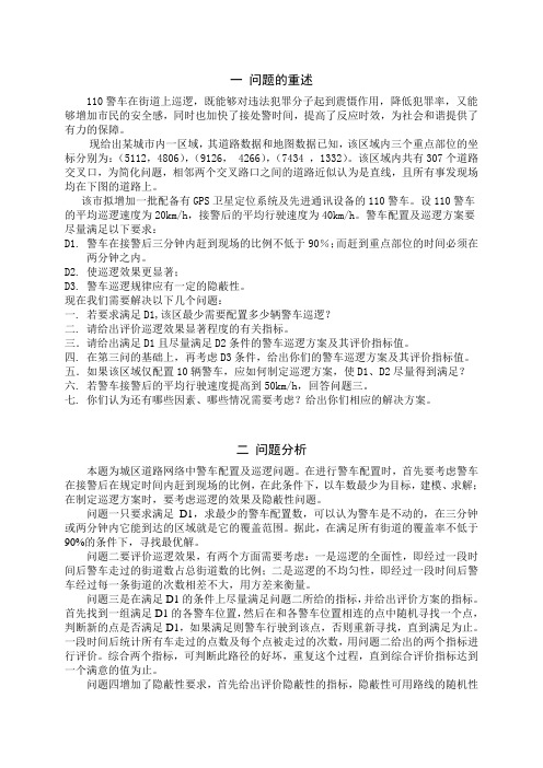 2011全国大学生数学建模竞赛B题参考答案