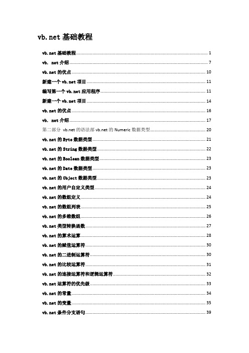 vbnet入门学习资料