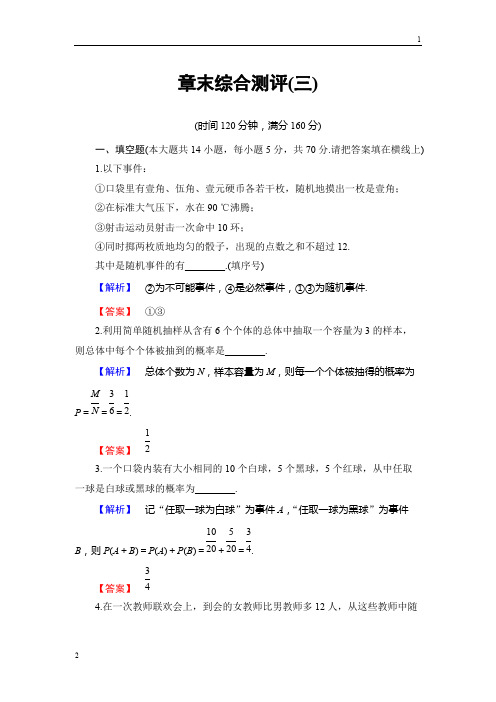 2018-2019学年高中数学苏教版必修3章末综合测评3 