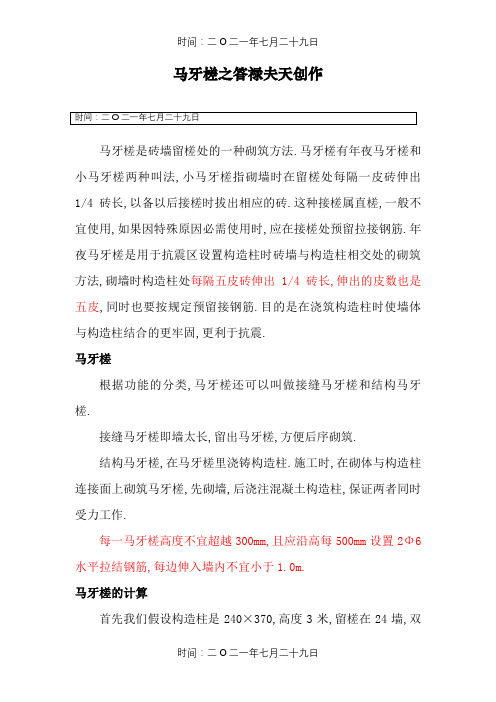 构造柱马牙槎讲解