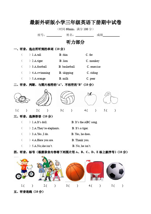 最新外研版小学三年级英语下册期中试卷(含答案、听力材料)
