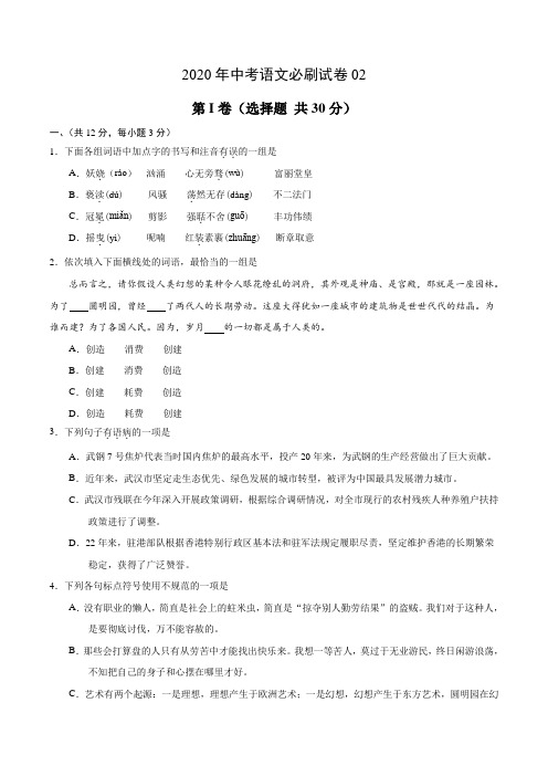 2020年中考语文必刷试卷(湖北武汉卷02)(原卷版)