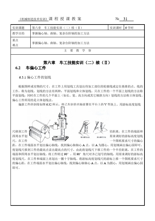 偏心工件的加工的技巧