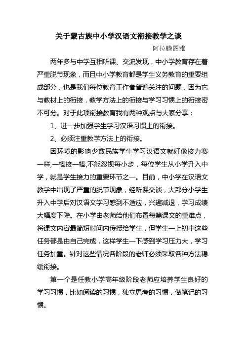 中小学语文衔接教学之我见