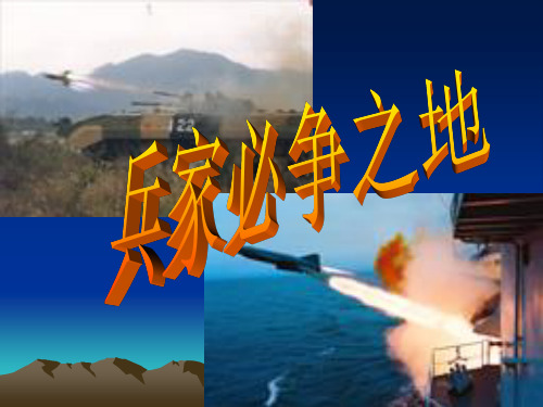 军事地理