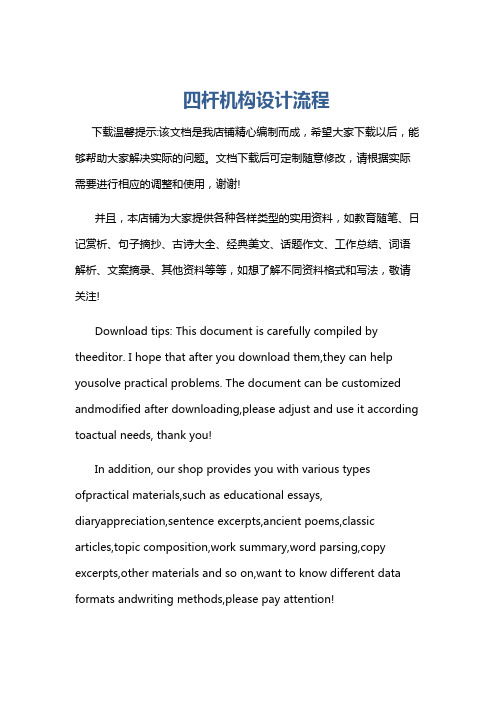 四杆机构设计流程