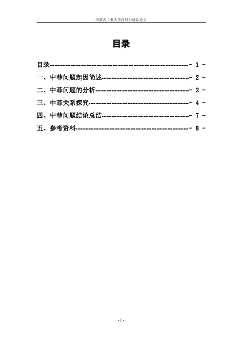 中菲关系