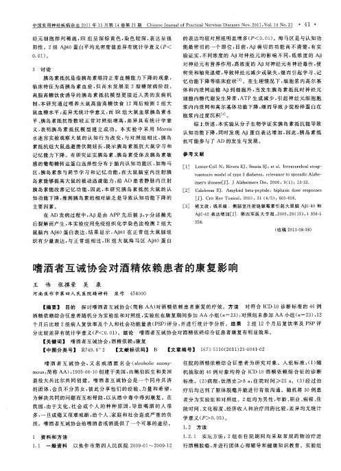 嗜酒者互诫协会对酒精依赖患者的康复影响