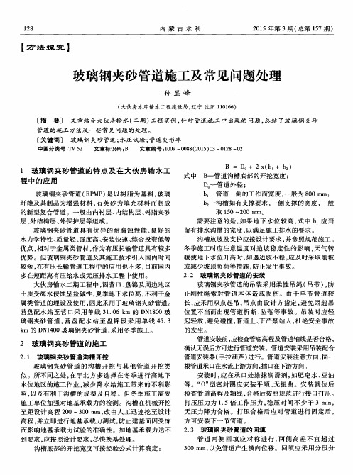 玻璃钢夹砂管道施工及常见问题处理