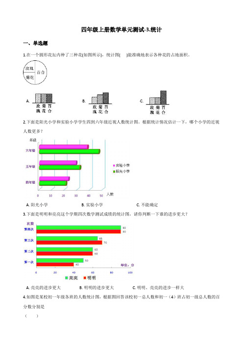 四年级上册数学单元测试-3.统计 浙教版(含答案)