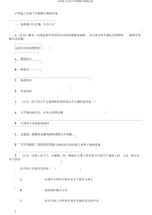 沪科版八年级下学期期中物理试卷