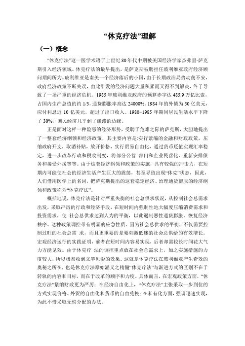休克疗法