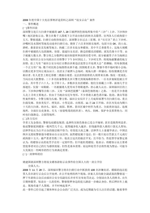 2006年度中国十大宪法事例评选资料之深圳