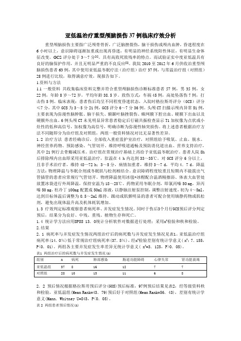 亚冬眠