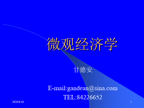 第六章完全竞争的市场理论