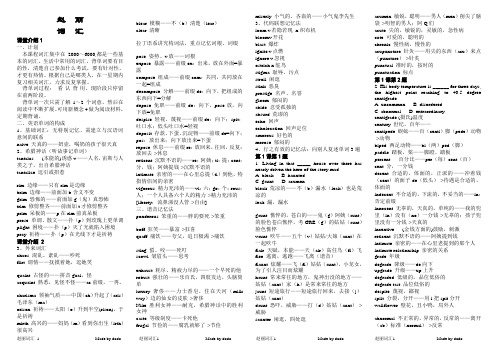 新东方四六级词汇