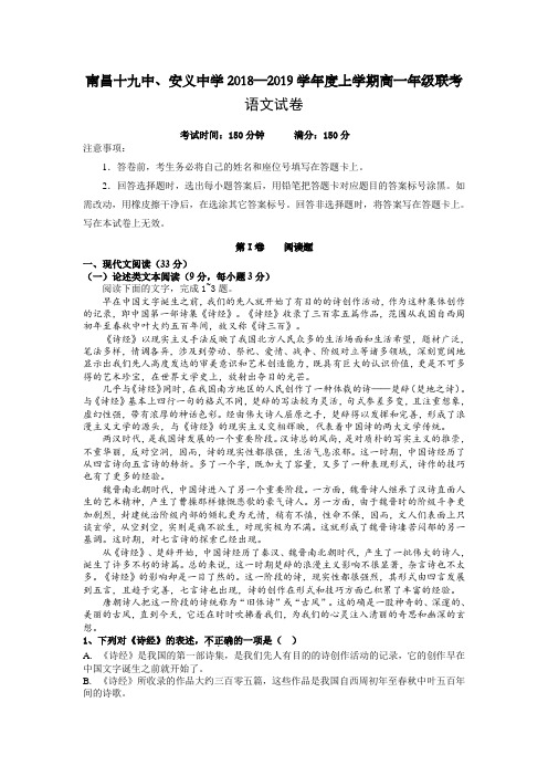 2018—2019学年度上学期高一第一次月考语文试题