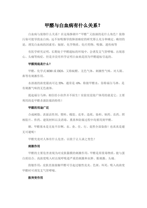 白血病和甲醛的危害