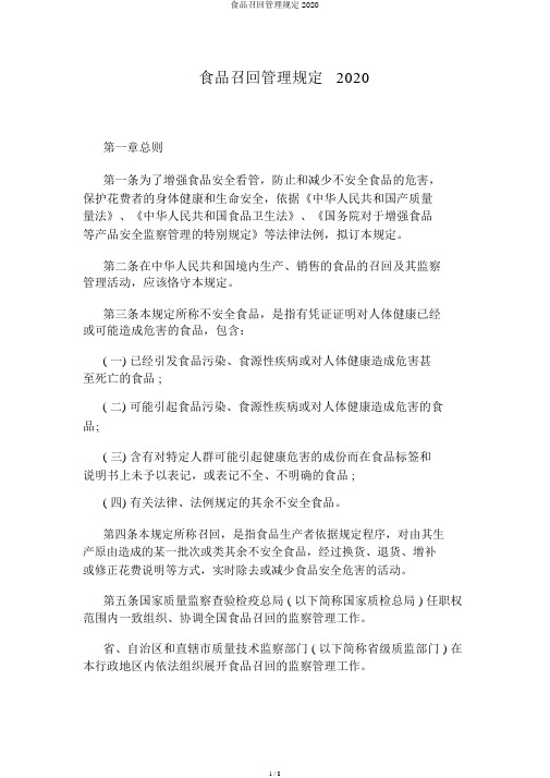 食品召回管理规定2020