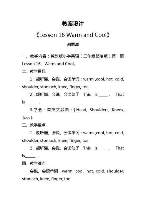 Warm_and_Cool_教案