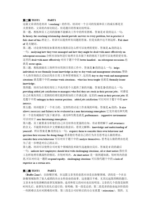 BEC中级第二辑阅读真题详解