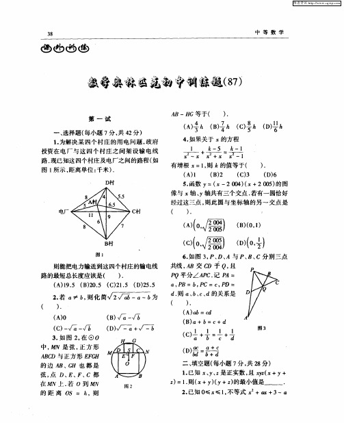 数学奥林匹克初中训练题(87)