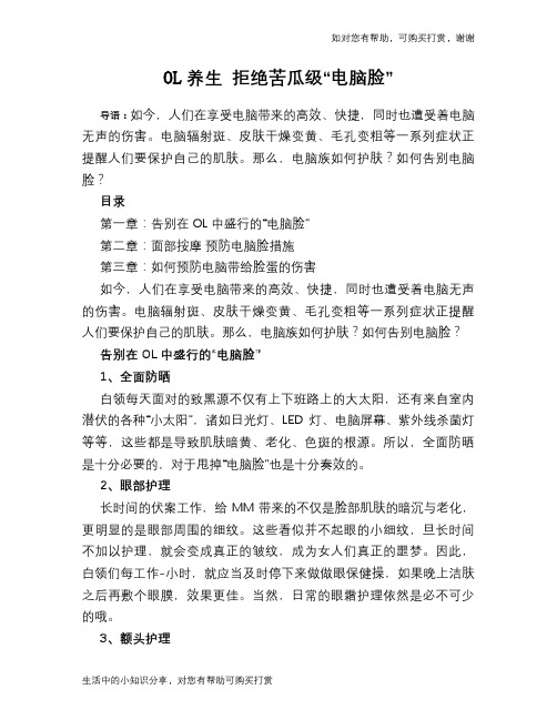 OL养生 拒绝苦瓜级“电脑脸”