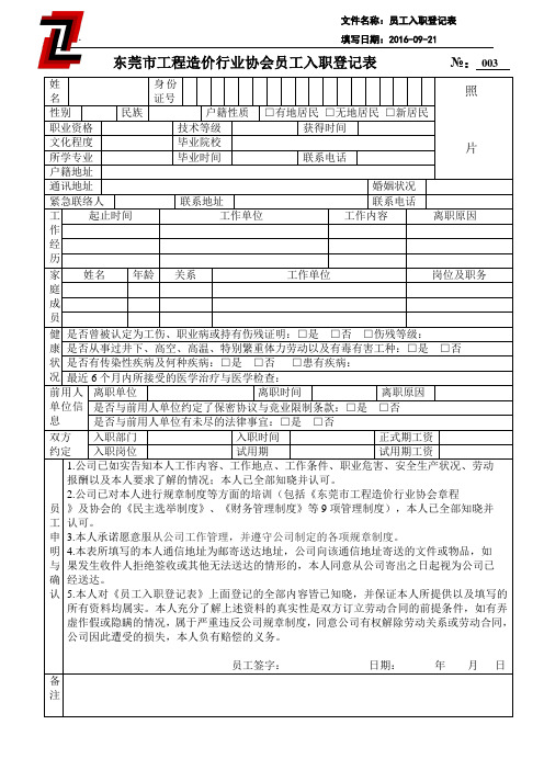 某某市工程造价行业协会 入职登记表