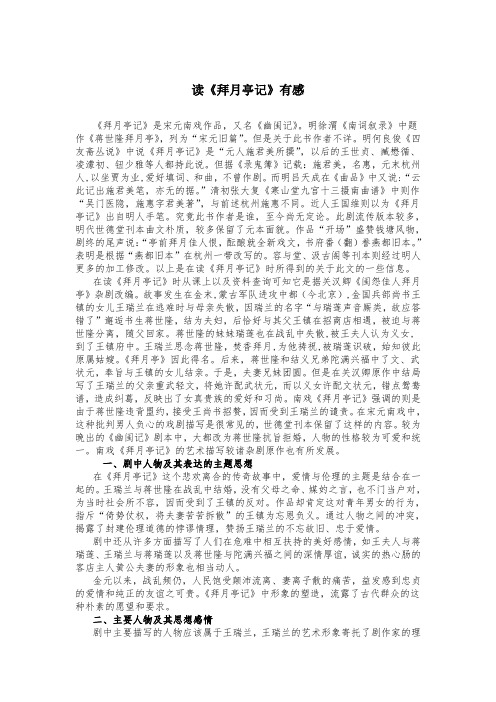 (完整版)拜月亭
