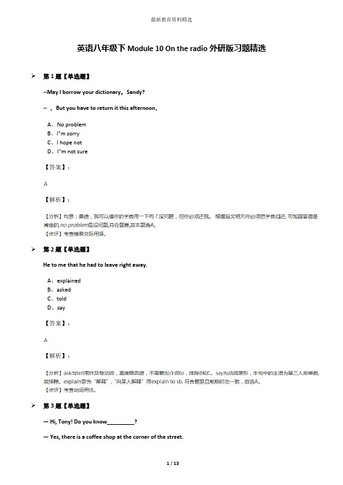 英语八年级下Module 10 On the radio外研版习题精选