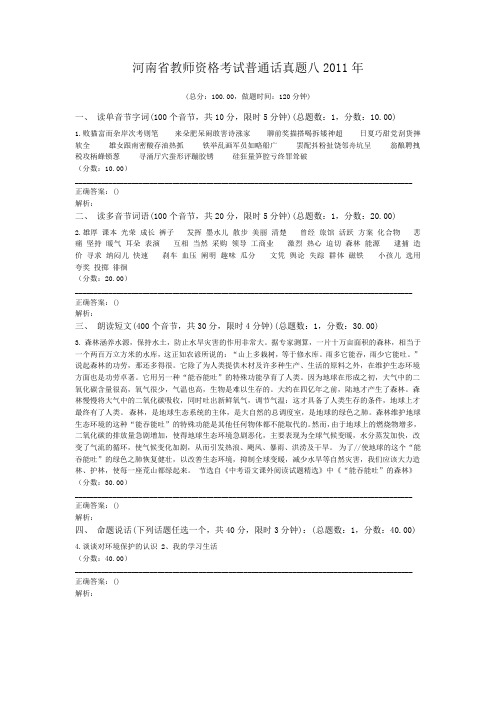 河南省教师资格考试普通话真题八2011年