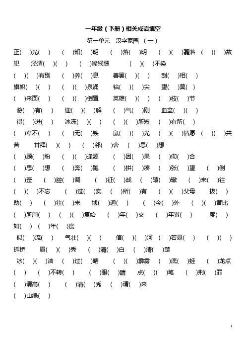 一年级上学期成语 填空