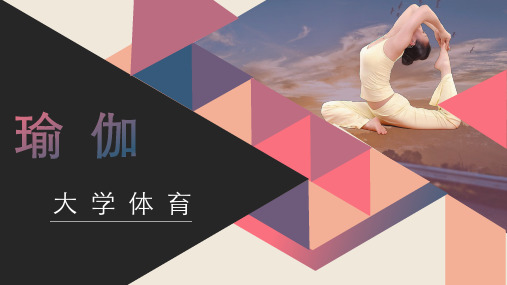 欧美风大学瑜伽体育锻炼健身宣传Pppt模板课件
