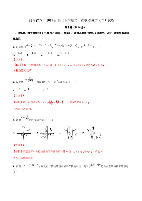 【全国市级联考】河南省六市2017届高三下学期第二次联考数学(理)(解析版)