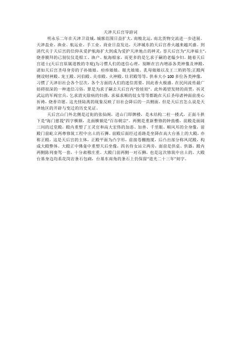 天津天后宫导游词