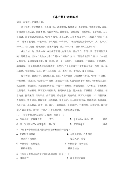 淳于髡ppt3 鲁教版5