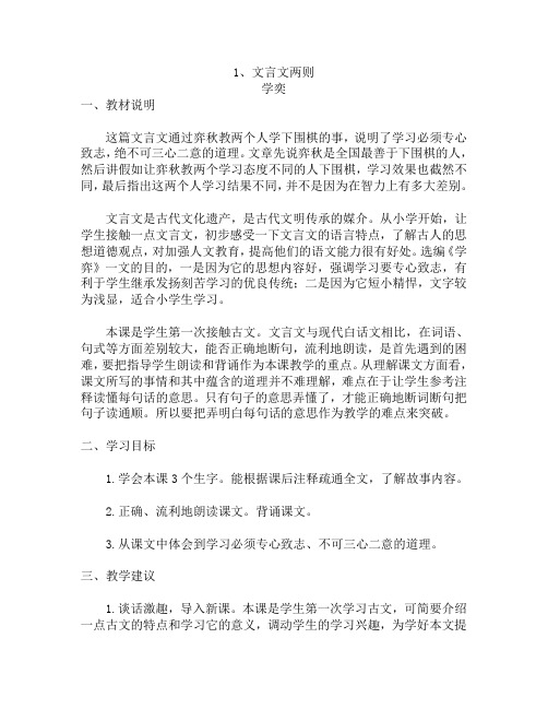 《学奕》的教学设计和教学反思