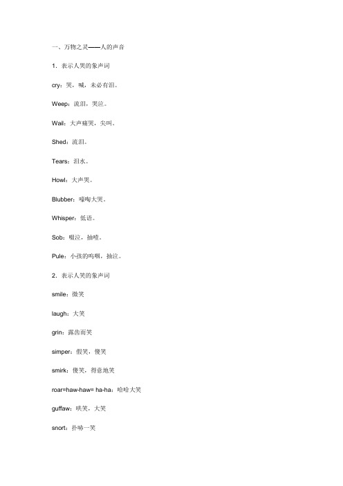 英语象声词