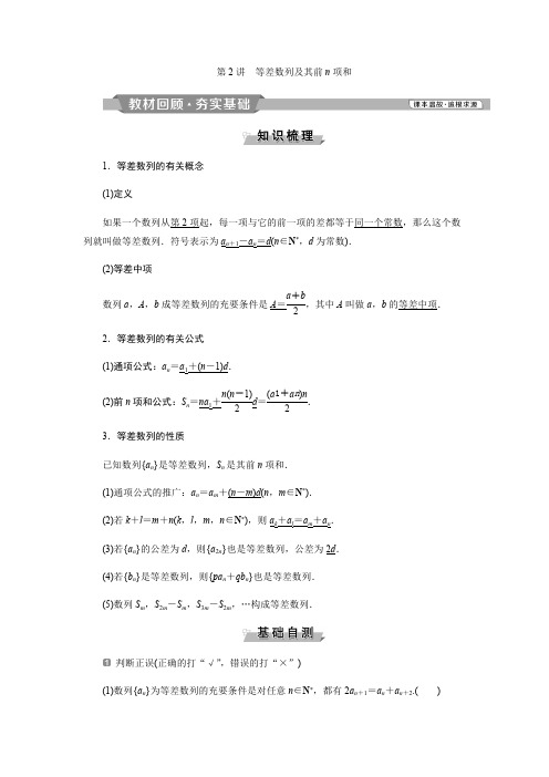 2019届高三数学第一轮复习(文)第2讲 等差数列及其前n项和