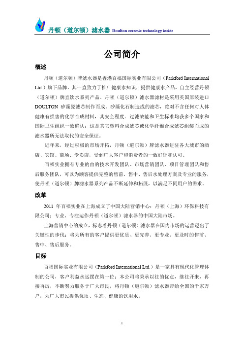 2(公司简介)