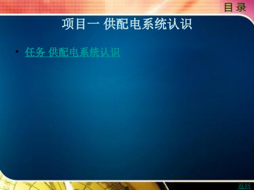 供配电系统认识