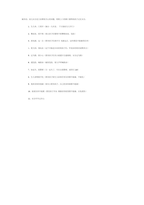 7、童谣-安全教育顺口溜