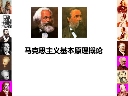 马克思主义基本原理