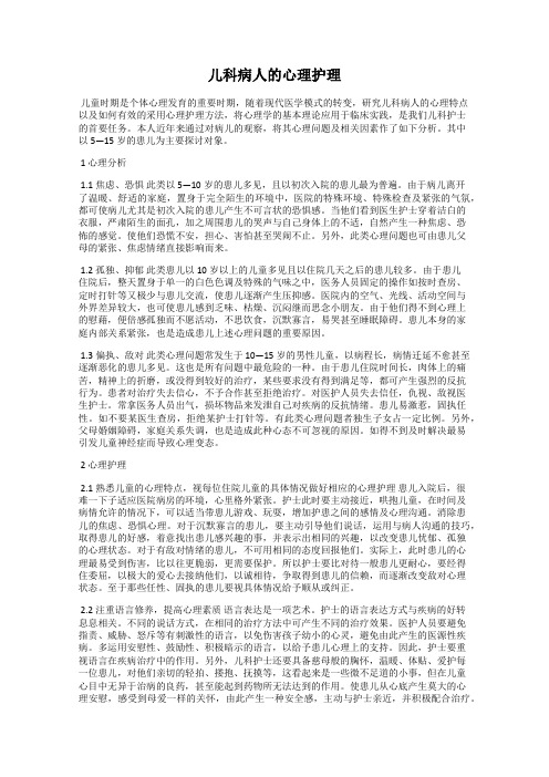 儿科病人的心理护理