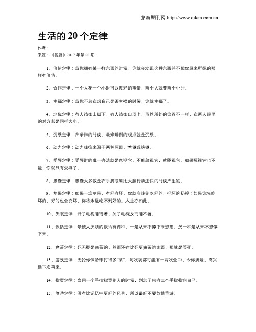 生活的20个定律