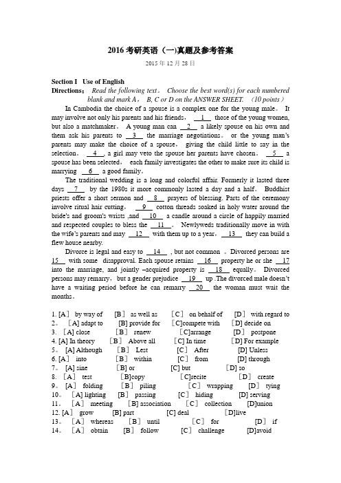 2016考研英语一真题与答案解析【精选文档】