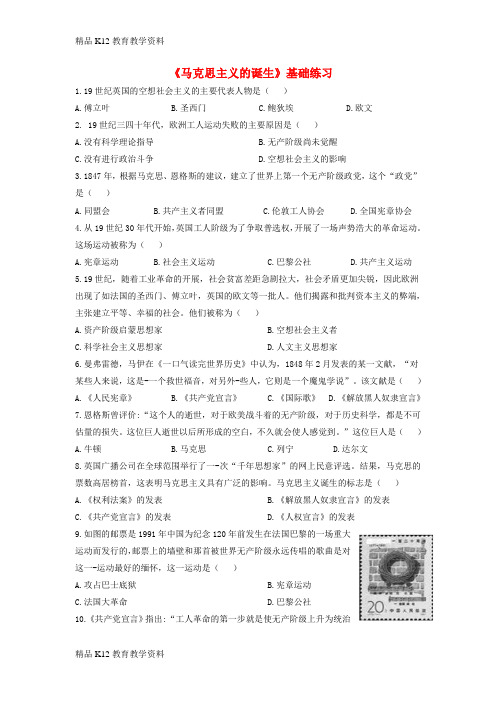 【配套K12】[学习]九年级历史上册 第五单元 工业化时代的来临与马克思主义的诞生 第18课《马克思
