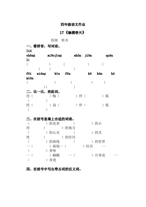 《触摸春天》练习题(附答案)
