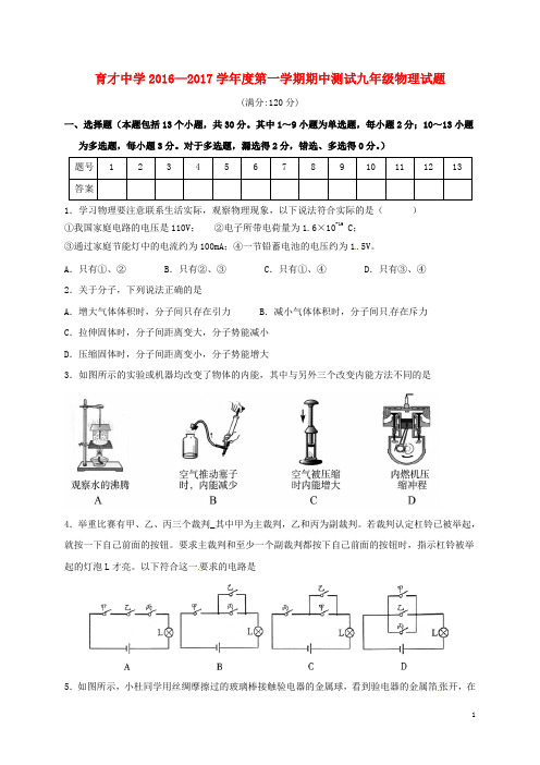 九年级物理上学期期中试题 新人教版4